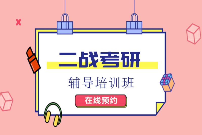 考博培训攻略：全面提升你的学术竞争力