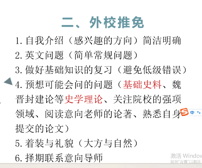 保研指导